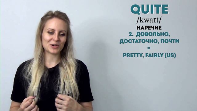 🇬🇧 В ЧЕМ РАЗНИЦА? QUIT, QUITE, QUIET