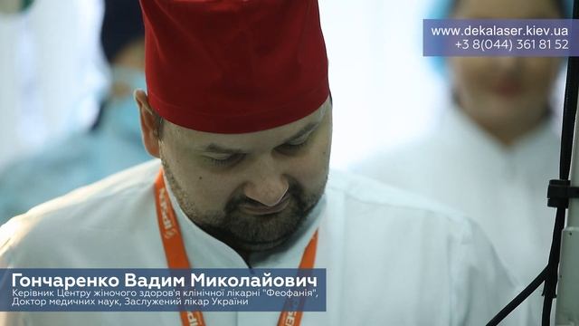 Гончаренко Вадим Николаевич демонстрирует работу CO2 лазера и принцип действия в гинекологии смотреть онлайн