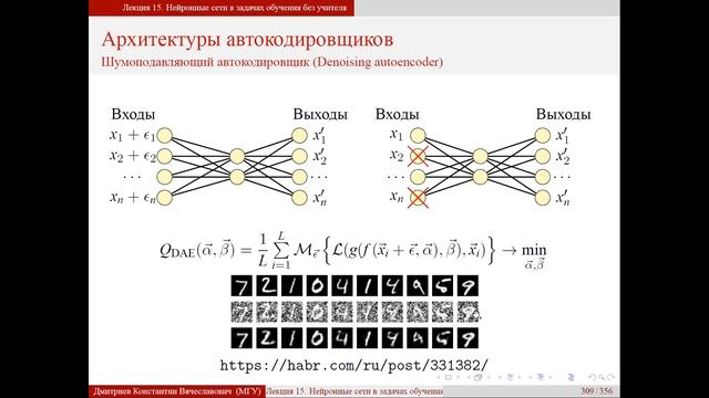 Лекция 15. Нейронные сети в задачах обучения без учителя смотреть онлайн