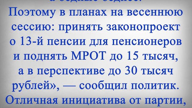 13 Пенсия для Всех Пенсионеров этой ВЕСНОЙ! смотреть онлайн