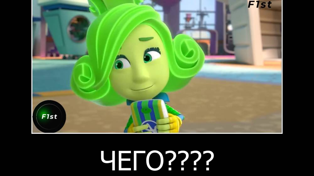 муд демотиватор фиксики (бабочка)