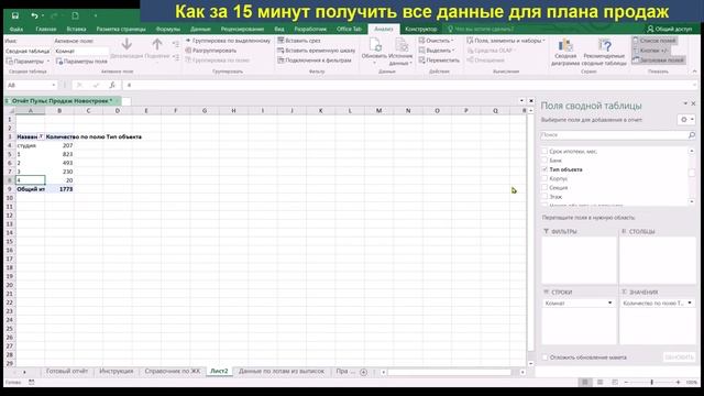 Как за 15 минут получить все данные для плана продаж новостроек смотреть онлайн
