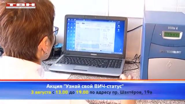 3 августа – акция «Тест на ВИЧ» смотреть онлайн