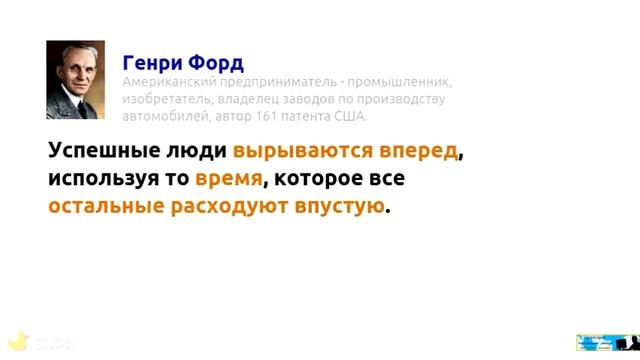 Генри Форд  Расход впустую