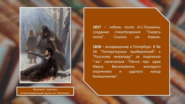 Лермонтов М. Ю. Важные даты жизни смотреть онлайн