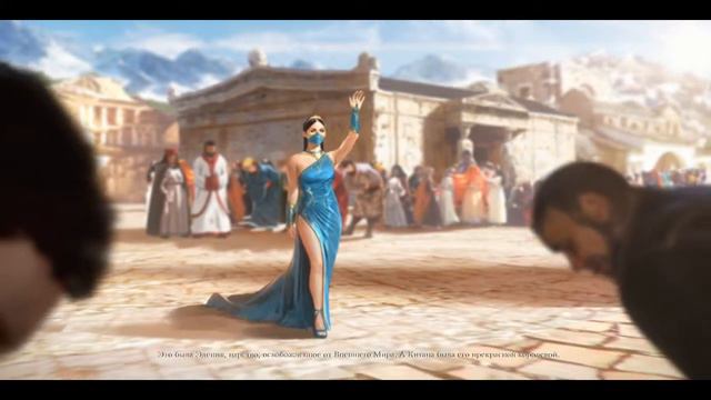 Концовка Китана /Ending Kitana Mortal Kombat X [MKX]