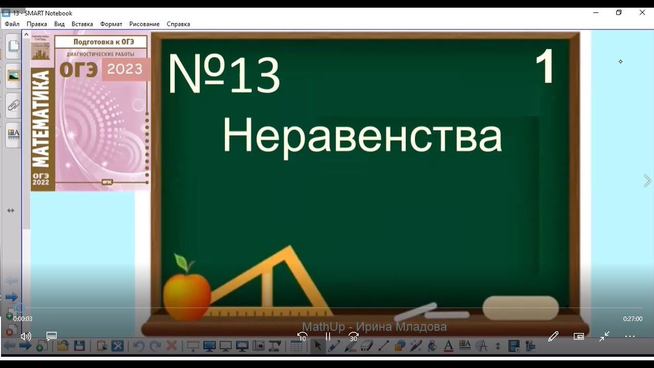 13 задание ОГЭ по математике - Неравенства смотреть онлайн