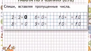 Сложение  и вычитание с числом 0. 1 класс УМК Школа России. 07.11.2022