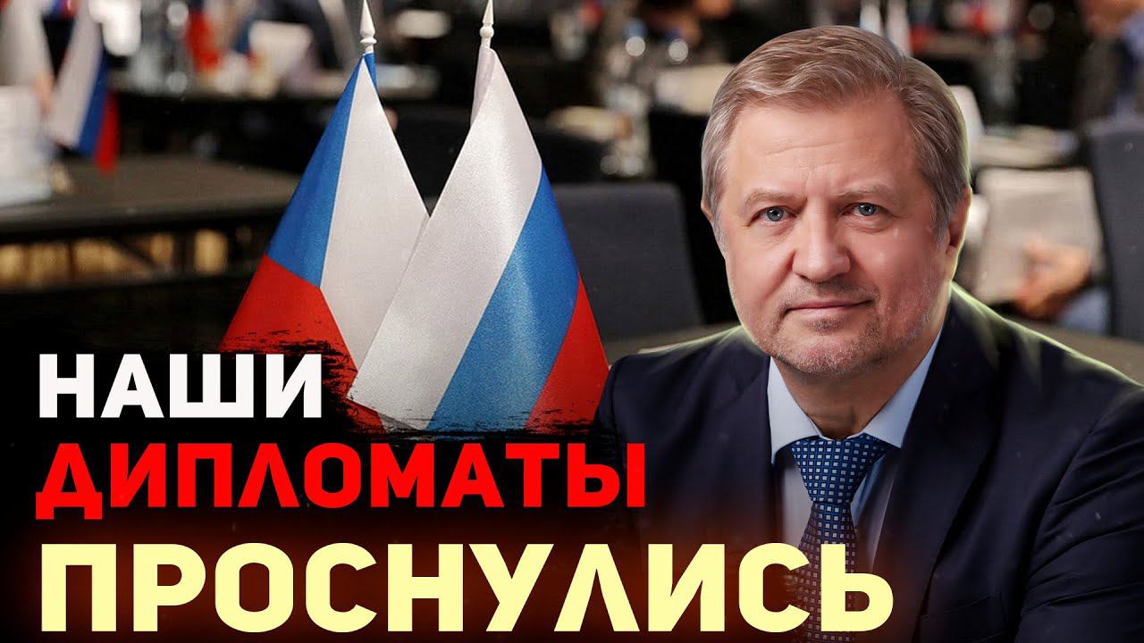 Российская дипломатия: в кольце огня смотреть онлайн