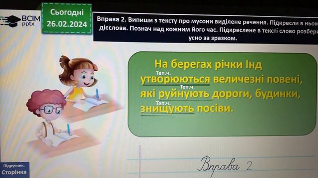 Розбираю дієслова як частину мови. 4 клас смотреть онлайн