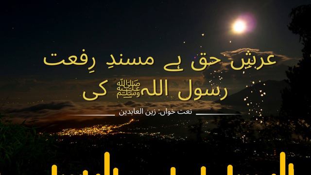 Arshe Haq Hai Masnade Rifat Rasoolullah Ki - Beautiful Naat | Zain смотреть онлайн