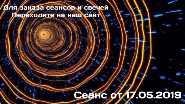 119. Сеанс от 17.05.2019 смотреть онлайн