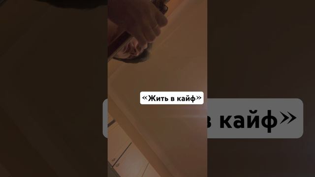 Cover: Макс Корж - «Жить в Кайф» 🔥 смотреть онлайн