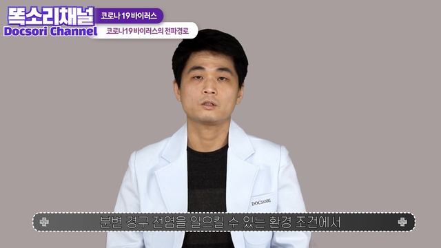 #6 코로나바이러스의 은밀한 침투경로??..... #똑닥 #똑소리닥터 смотреть онлайн