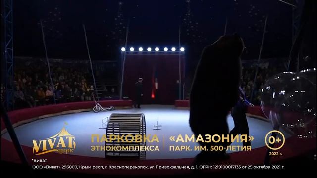 Цирк Vivat смотреть онлайн