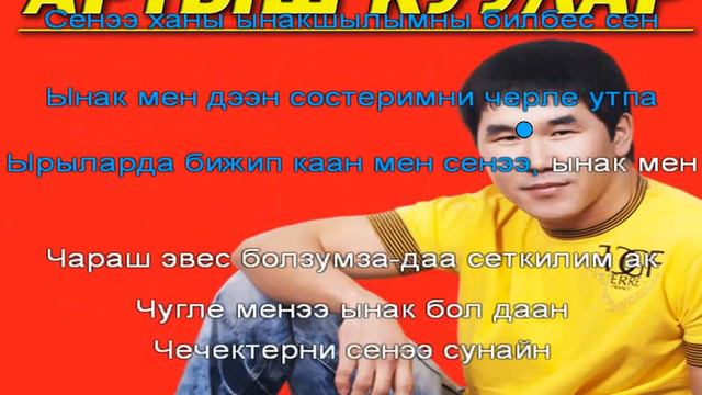 Тыва караоке, Чараш эвес болзумза-даа смотреть онлайн