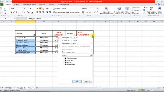 УРОК 2. Фильтр в таблице Excel смотреть онлайн