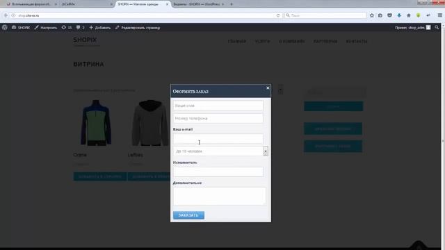 Добавление сложной всплывающей формы без плагина смотреть онлайн