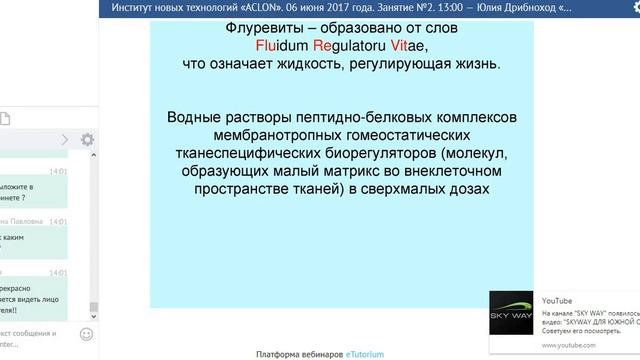 1.02.ACLON.Юлия Дрибноход «Введение в косметологию»
Михаил Краснов «Введение во Флуревиты» смотреть онлайн