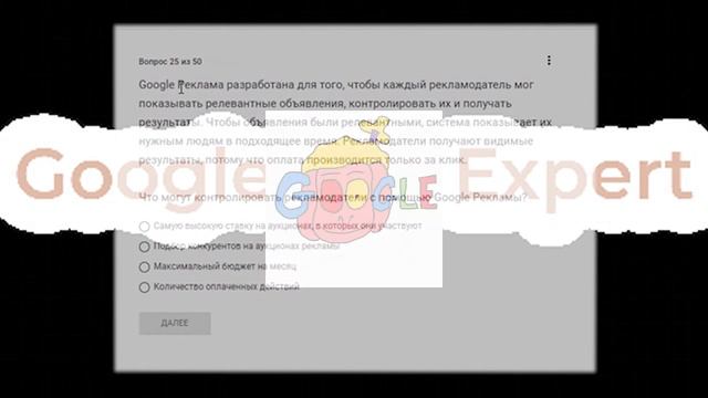 Вопросы Поисковой Сертификации Гугл Рекламы | Экзамен Google Ads смотреть онлайн