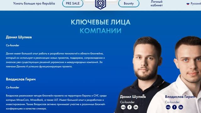 Republia - overview ICO. смотреть онлайн