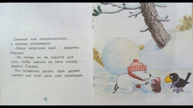 Рассказ Б. Эмили и С. Фредерик 