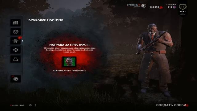 Dead By Daylight - 3ий ПРЕСТИЖ ДОКТОРА (Третье Обнуление Доктора)) смотреть онлайн