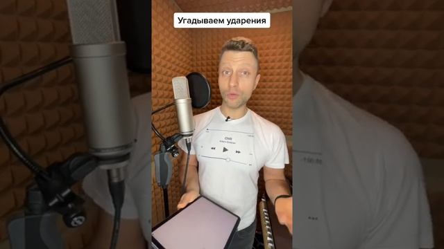 Ударения в словах. Какие угадаешь ?? смотреть онлайн