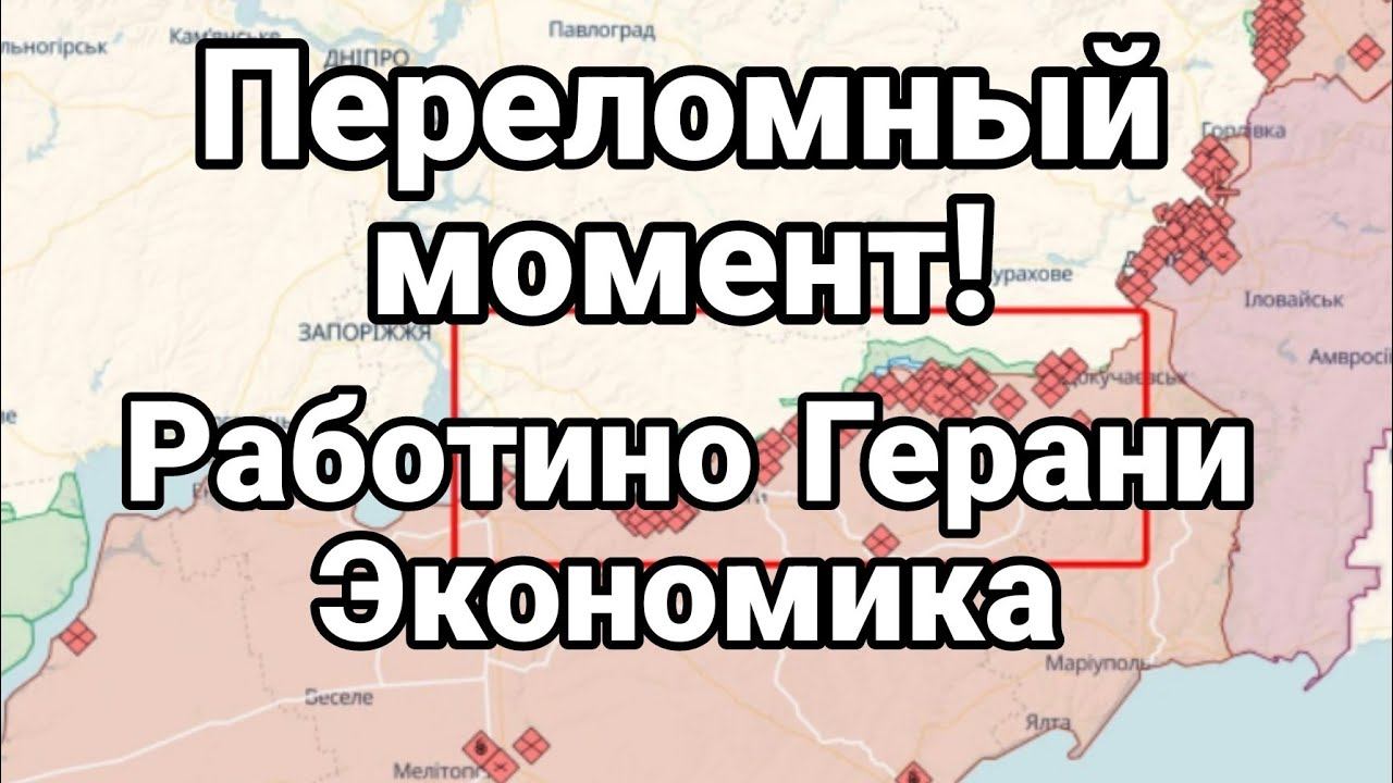 ПЕРЕЛ0МНЫЙ М0МЕНТ! Работино Герани ЭК0Н0МИКА