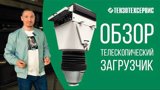 Телескопический загрузчик смотреть онлайн