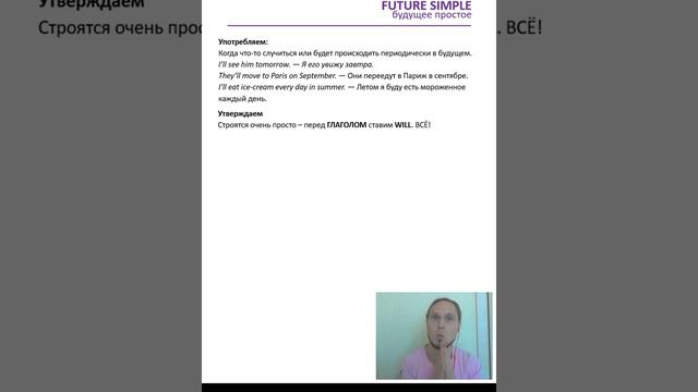 TENSES #4 - Future Simple смотреть онлайн