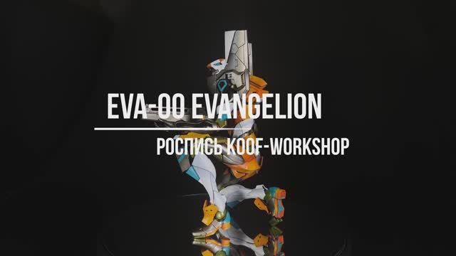 EVA-00 Evangelion
