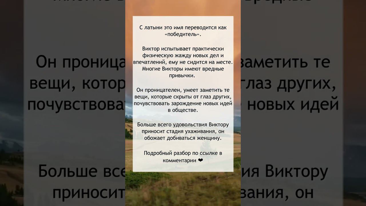 Значение имени ВИКТОР смотреть онлайн