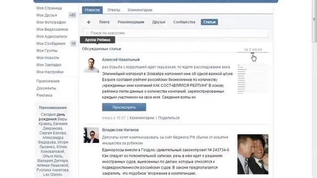 Как продуктивно настроить, новостную ленту VK. смотреть онлайн