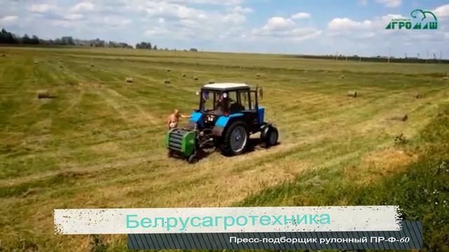 Пресс-подборщик рулонный ПР-Ф-60 смотреть онлайн