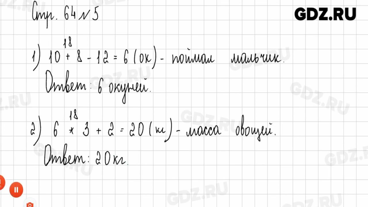 Стр. 64-65 № 1-7 - Математика 2 класс 1 часть Дорофеев смотреть онлайн