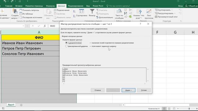 Как разделить в экселе ФИО по столбцам смотреть онлайн