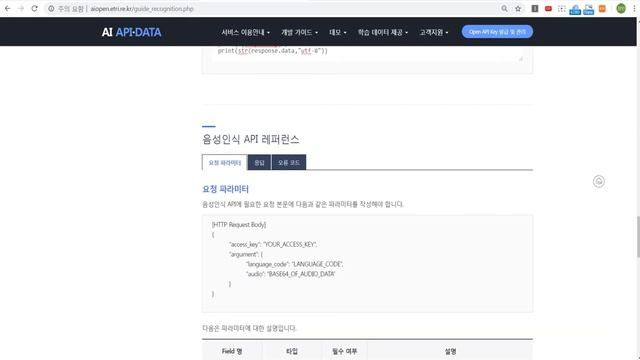 [python] 음성인식(STT) - ETRI OpenAPI 빨리 사용 하기 смотреть онлайн