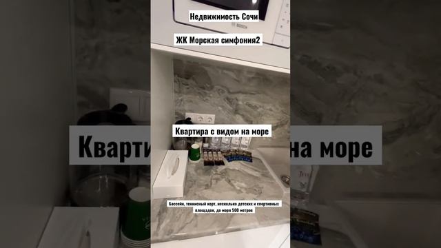 #недвижимостьсочи ЖК Морская симфония 2 🌴🌴До моря 500 метров, на территории есть большой бассейн смотреть онлайн