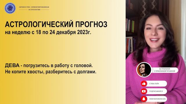 КРИЗИС СОЛНЦА И МЕРКУРИЯ. ЧЕМ ДЛЯ НАС ОБЕРНЁТСЯ? Прогноз на неделю с 18 по 24 декабря 2023г. смотреть онлайн