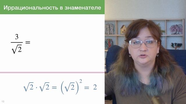 Что делать с иррациональностью в знаменателе - Корни - Алгебра - 8 класс смотреть онлайн