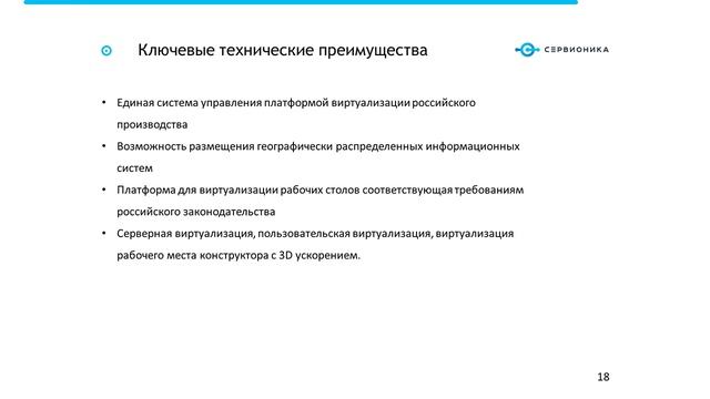 Российское конвергентное решение для виртуализации рабочих мест на платформе РУСТЭК смотреть онлайн