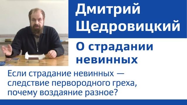 О страдании невинных смотреть онлайн