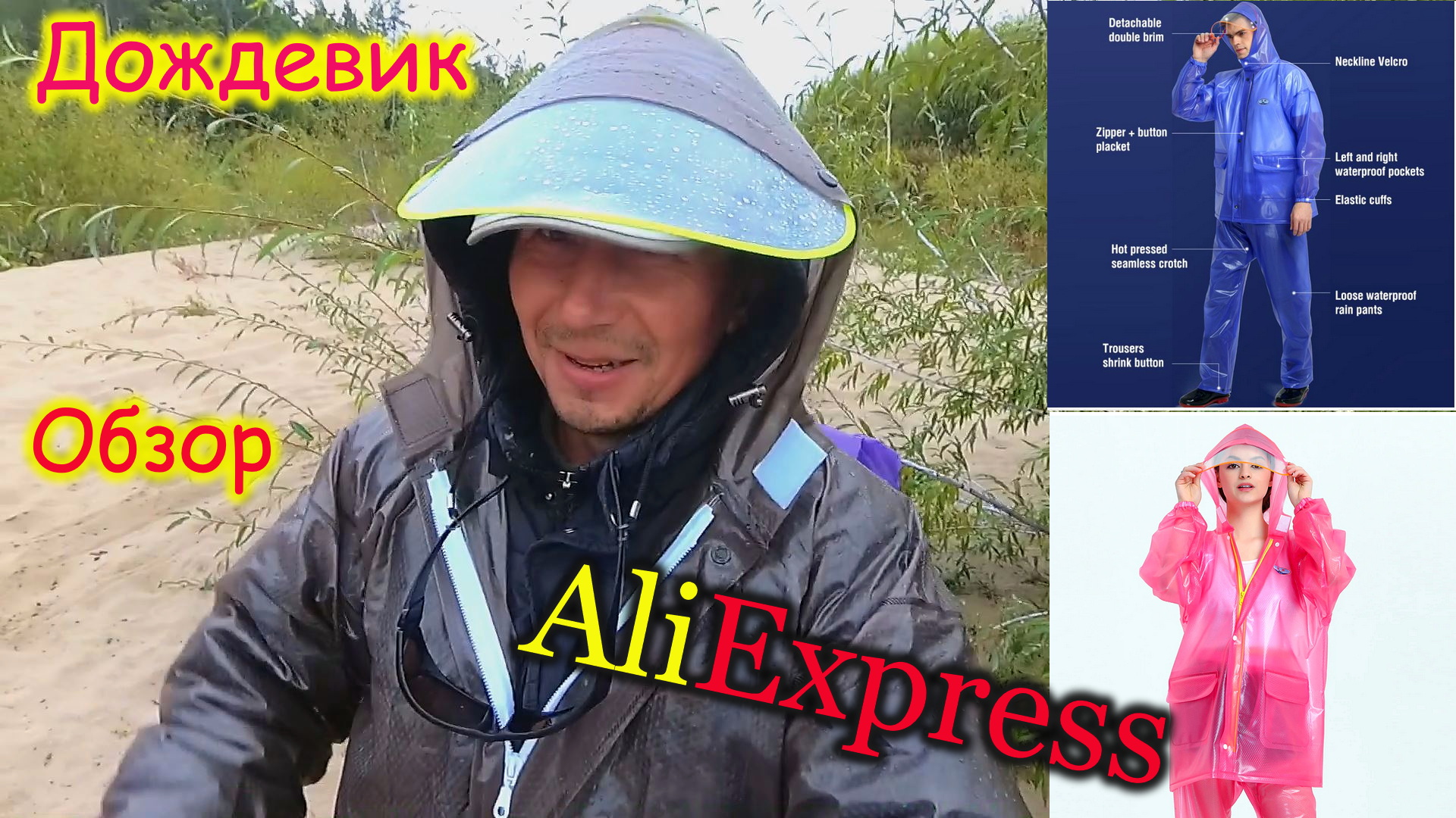Непромокаемый костюм от дождя / Дождевик с AliExpress / Обзор для рыбаков смотреть онлайн