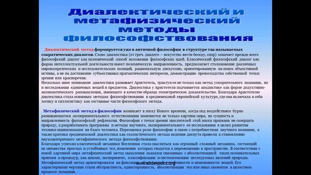 Общие принципы и методы научного познания