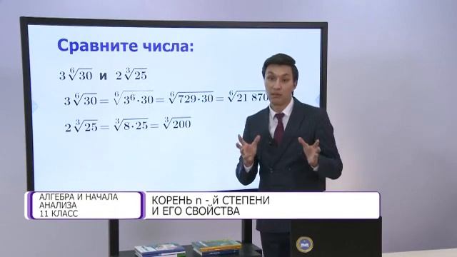 Алгебра и начала анализа. 11 класс. Корень n-ной степени и его свойства /18.11.2020/ смотреть онлайн