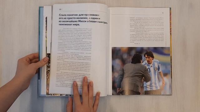 Месси. Иллюстрированное издание смотреть онлайн