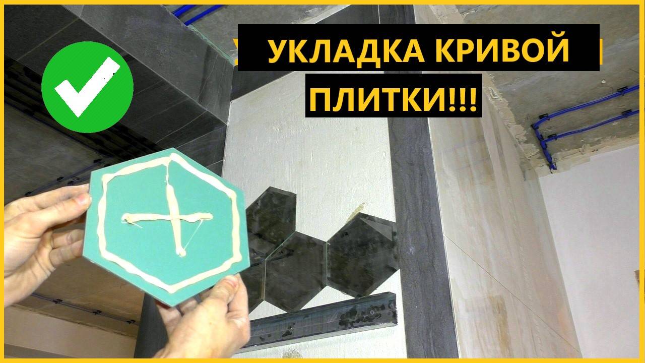 Кривая зеркальная ПЛИТКА!!! Что с ней делать. мастер класс! смотреть онлайн