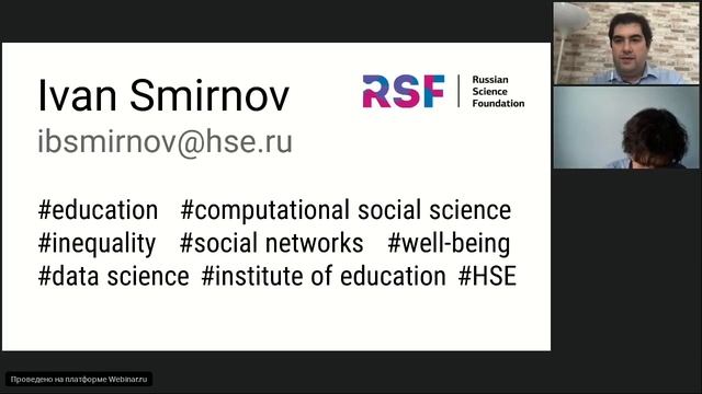 Использование цифровых следов для изучения психологического благополучия учащихся – 21.04.2020 смотреть онлайн