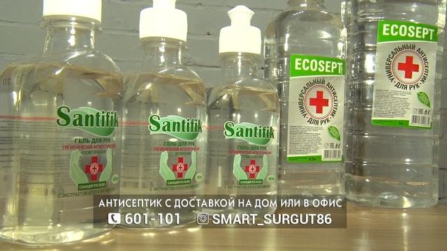 АНТИСЕПТИК С ДОСТАВКОЙ НА ДОМ ИЛИ В ОФИС. тел. 8 (3462) 601-101 смотреть онлайн